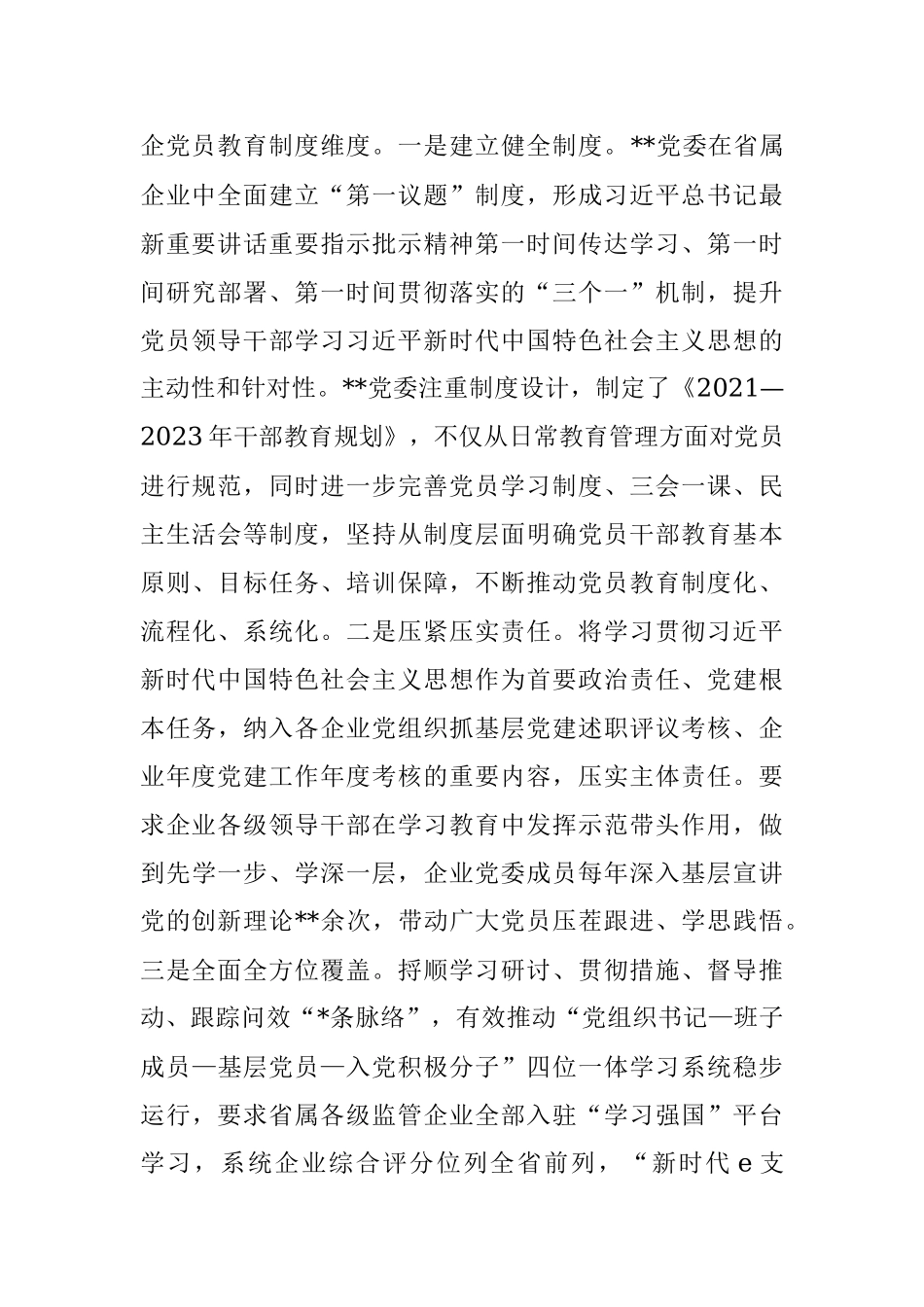 国企党建经验交流：构建“四维”体系 激发党员教育新活力.docx_第2页