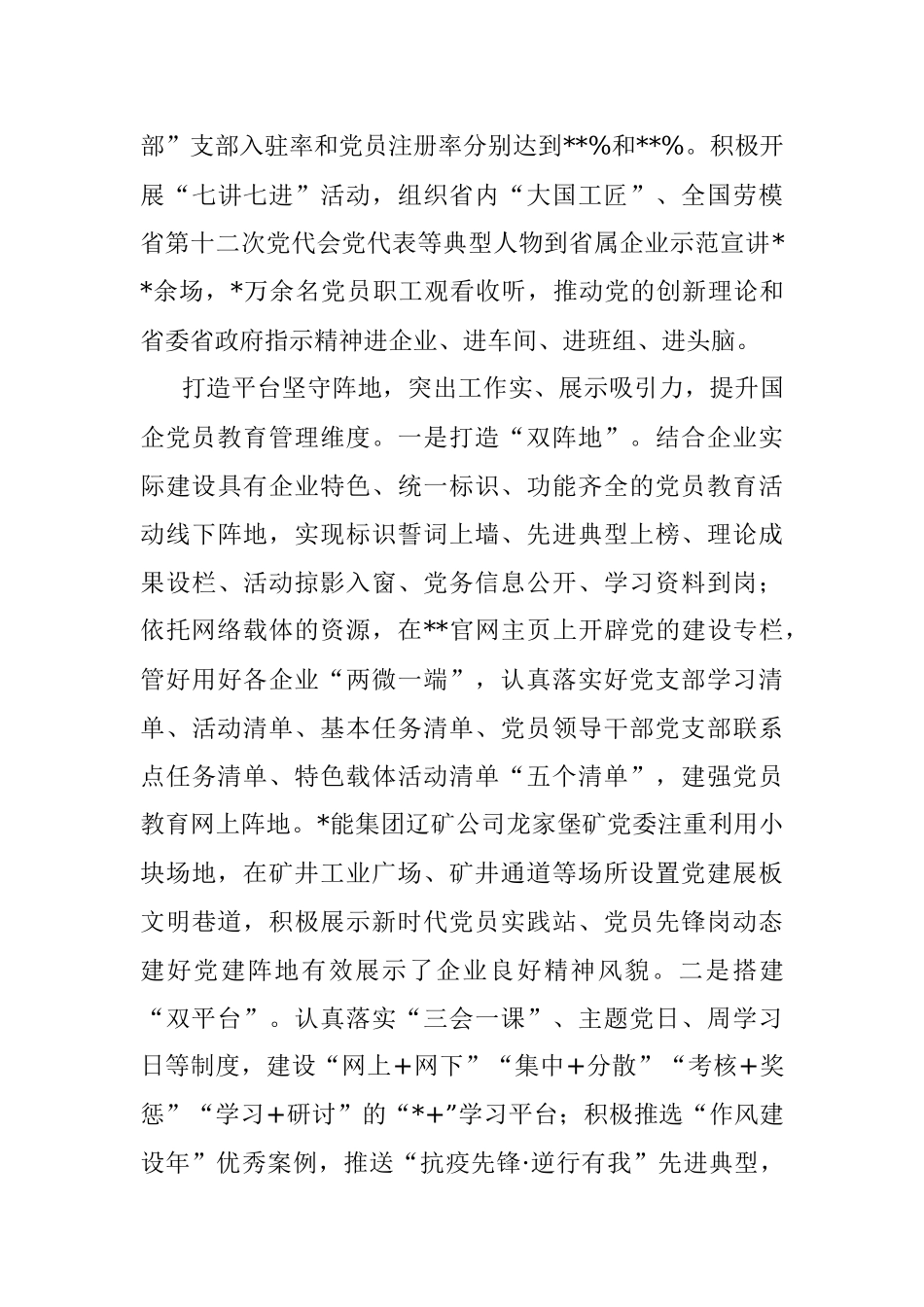 国企党建经验交流：构建“四维”体系 激发党员教育新活力.docx_第3页