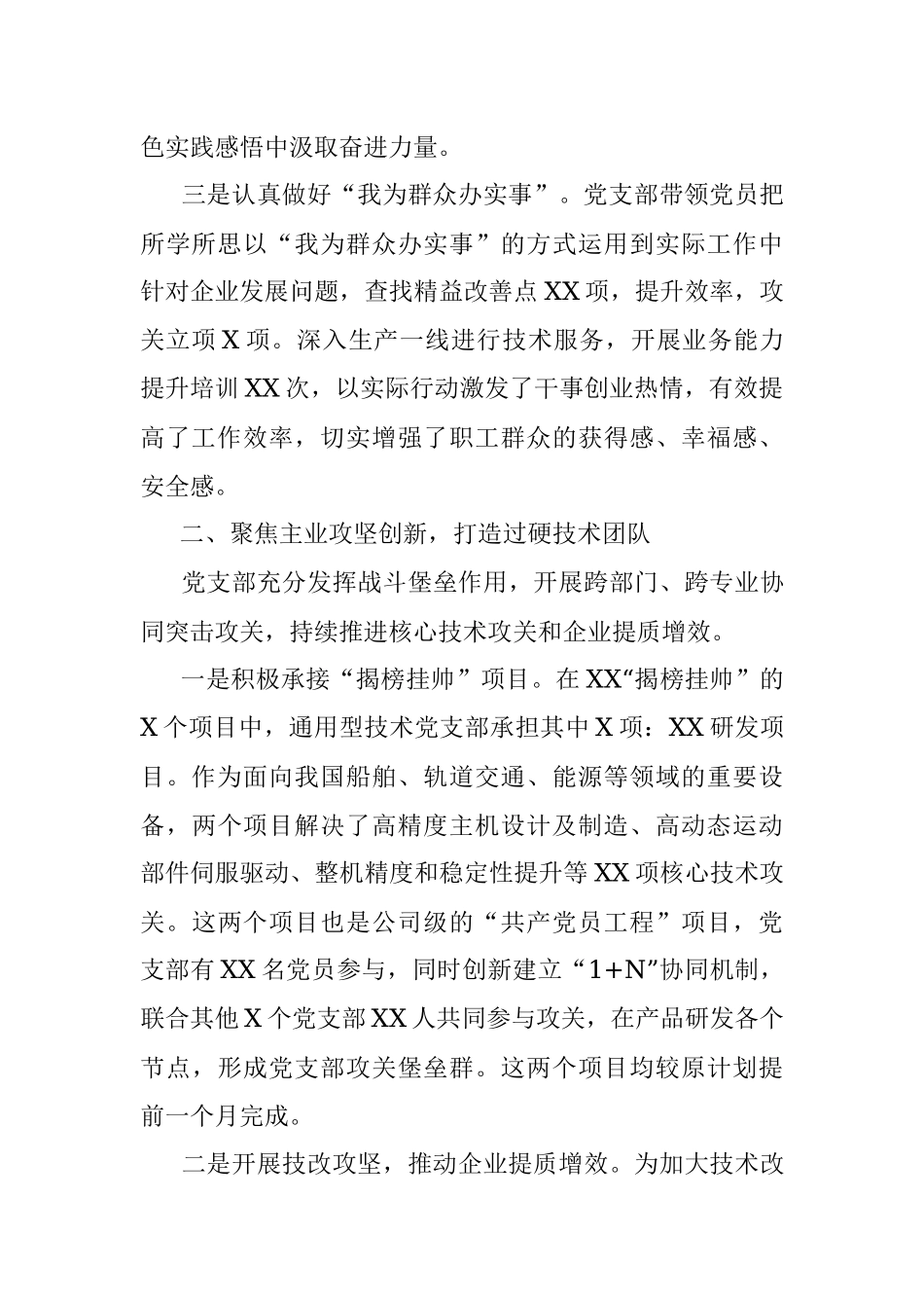 国企党建经验交流：弘扬伟大建党精神 勇攀科技高峰.docx_第2页