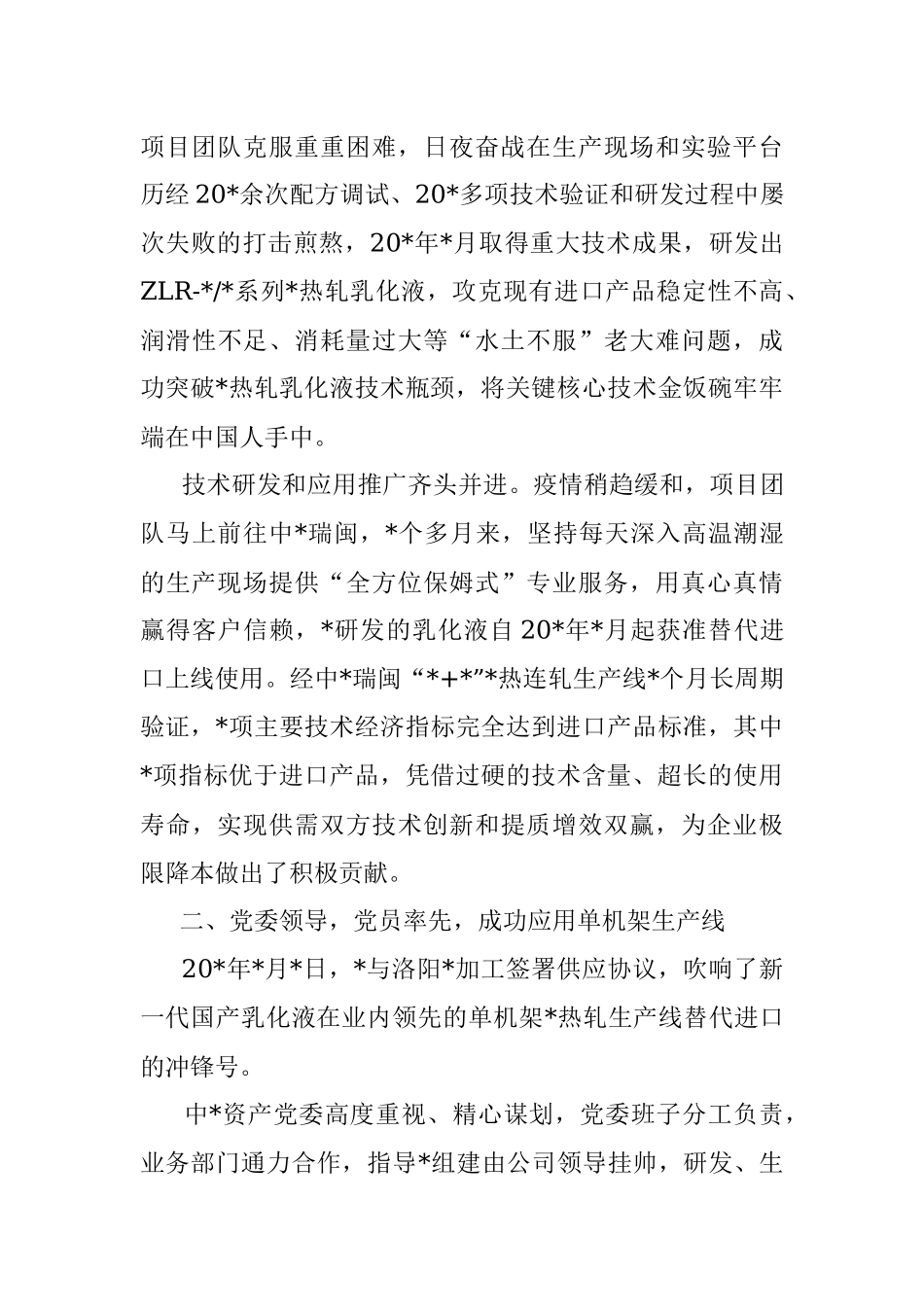 国企党建经验交流：科技创新强企梦 党建引领向未来.docx_第2页