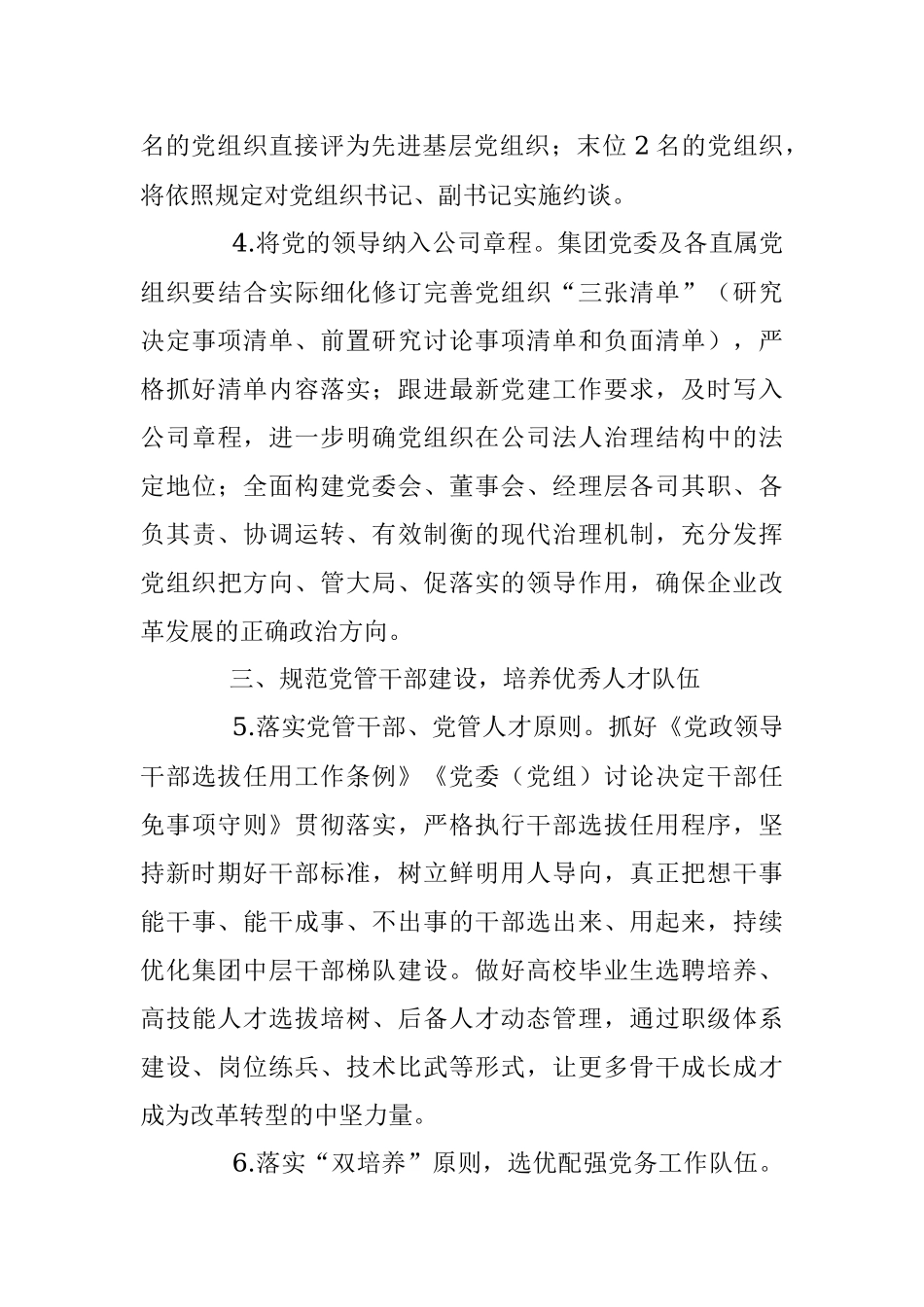 国企集团公司党委2023年党建工作要点.docx_第3页