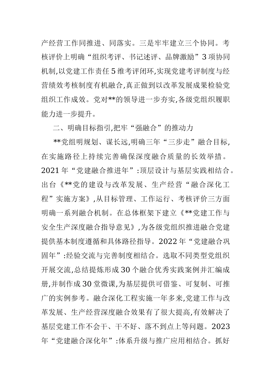 国有企业抓党建工作汇报：实施融合深化工程在实践中体现党建价值.docx_第2页