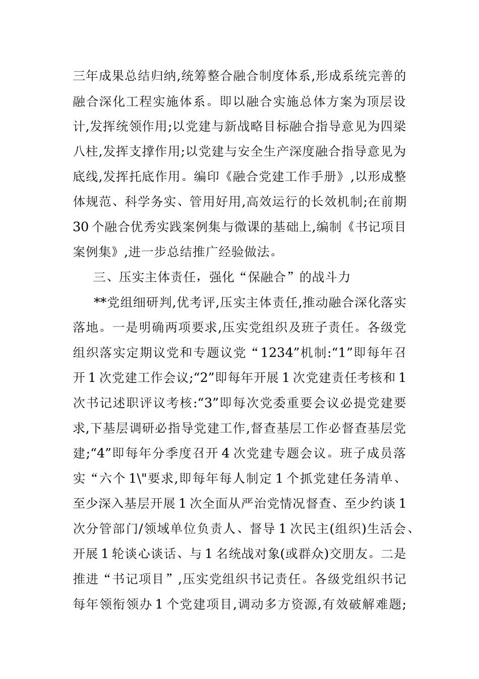 国有企业抓党建工作汇报：实施融合深化工程在实践中体现党建价值.docx_第3页