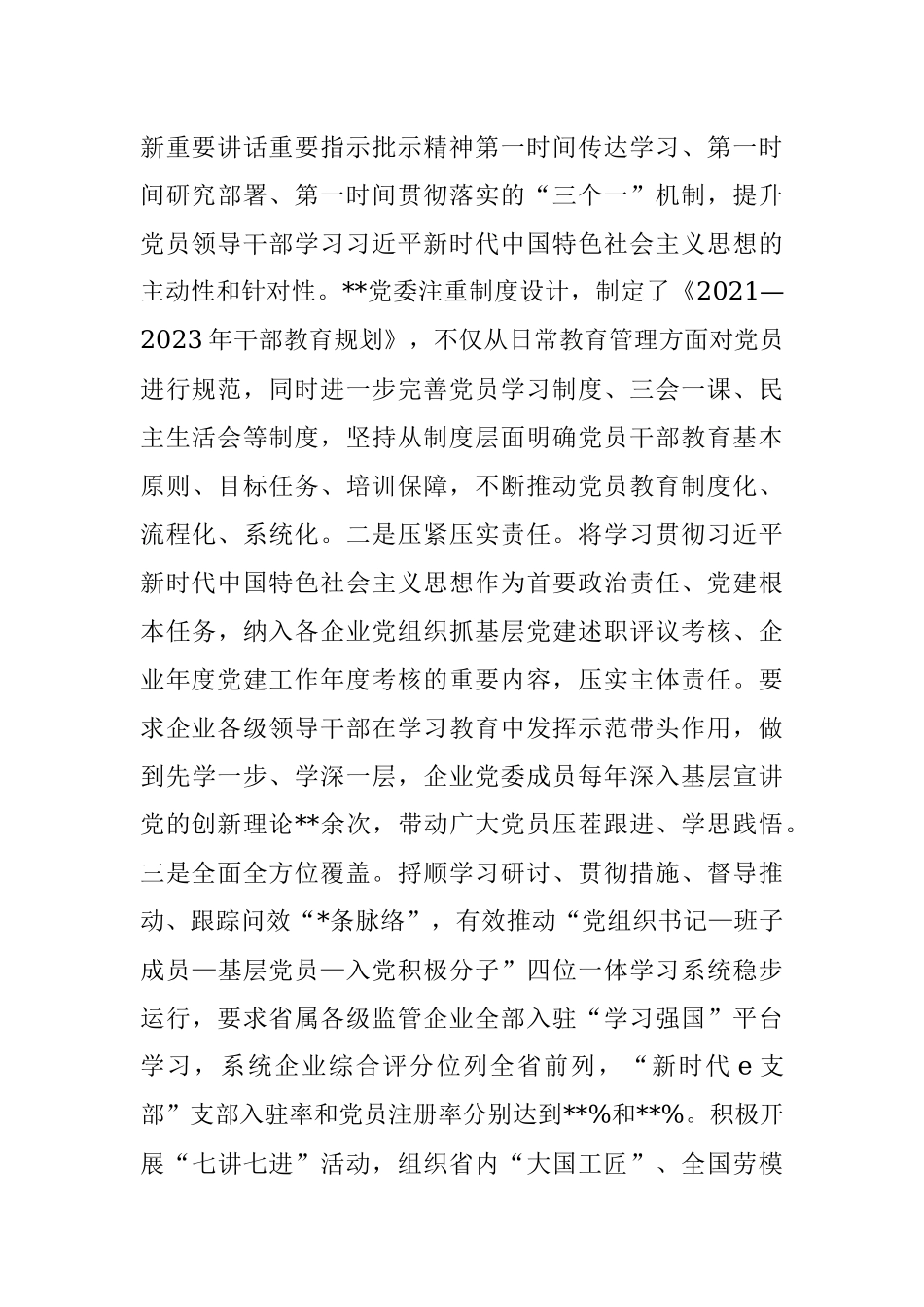 国企党建经验交流：构建四维体系 激发党员教育新活力.docx_第2页