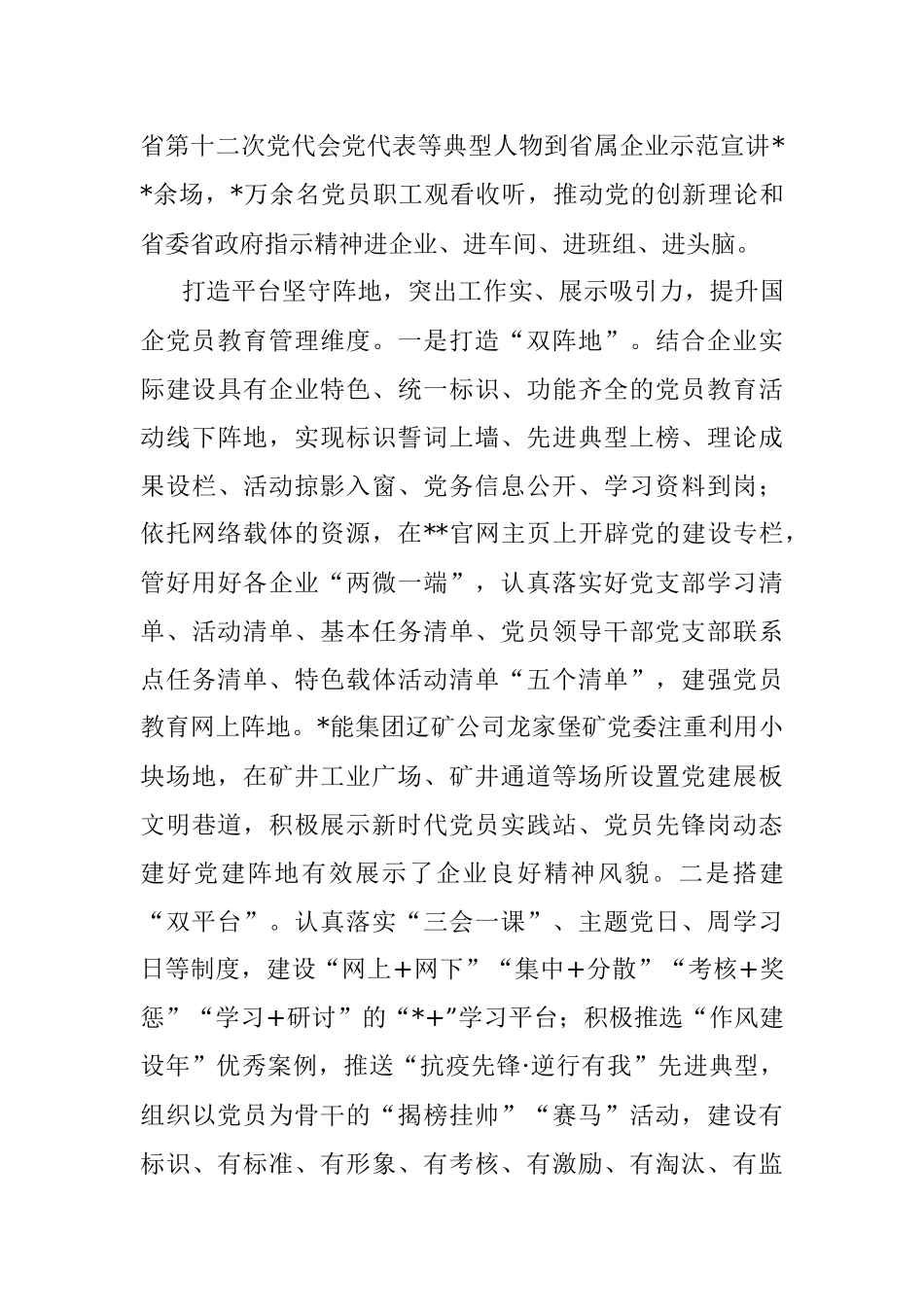 国企党建经验交流：构建四维体系 激发党员教育新活力.docx_第3页