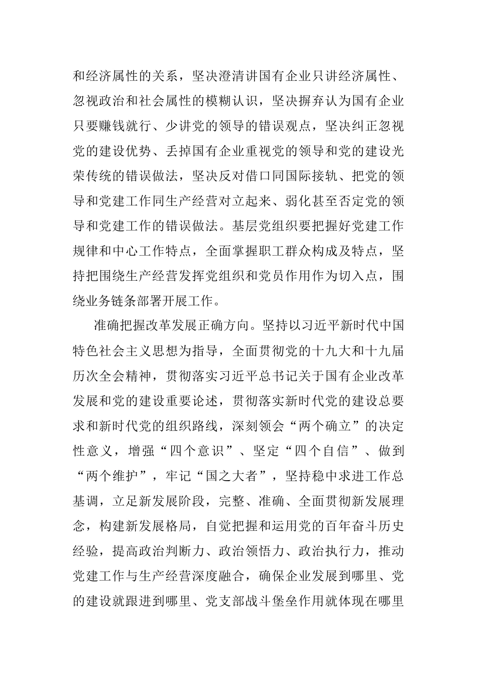 国企党建经验交流：推动新时代国有企业党建工作与生产经营深度融合.docx_第2页