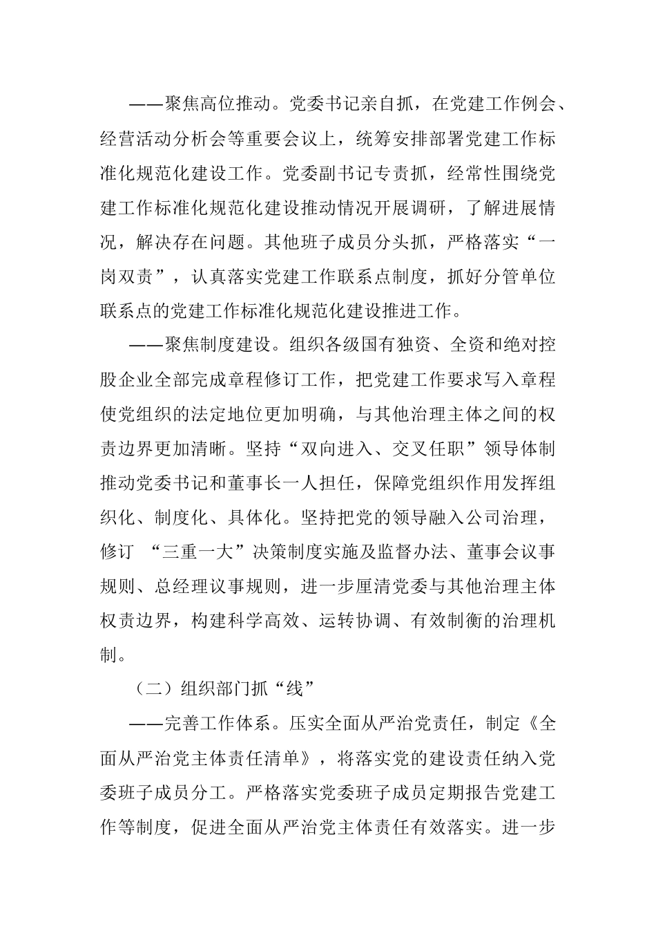国企党建经验交流：抓实党建突出引领 充分融入汇聚合力.docx_第2页
