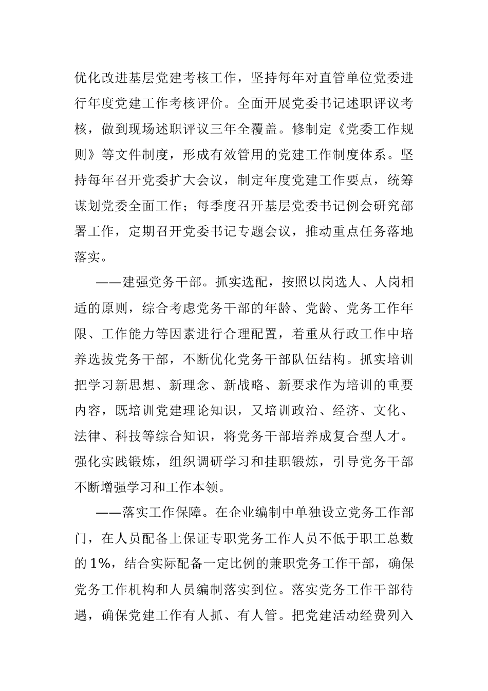 国企党建经验交流：抓实党建突出引领 充分融入汇聚合力.docx_第3页