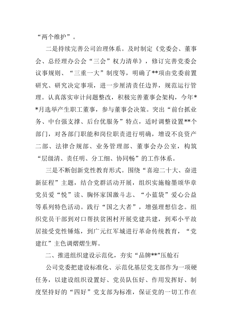 国企党建经验交流：风展党旗万象新 砥砺奋进正当时.docx_第2页