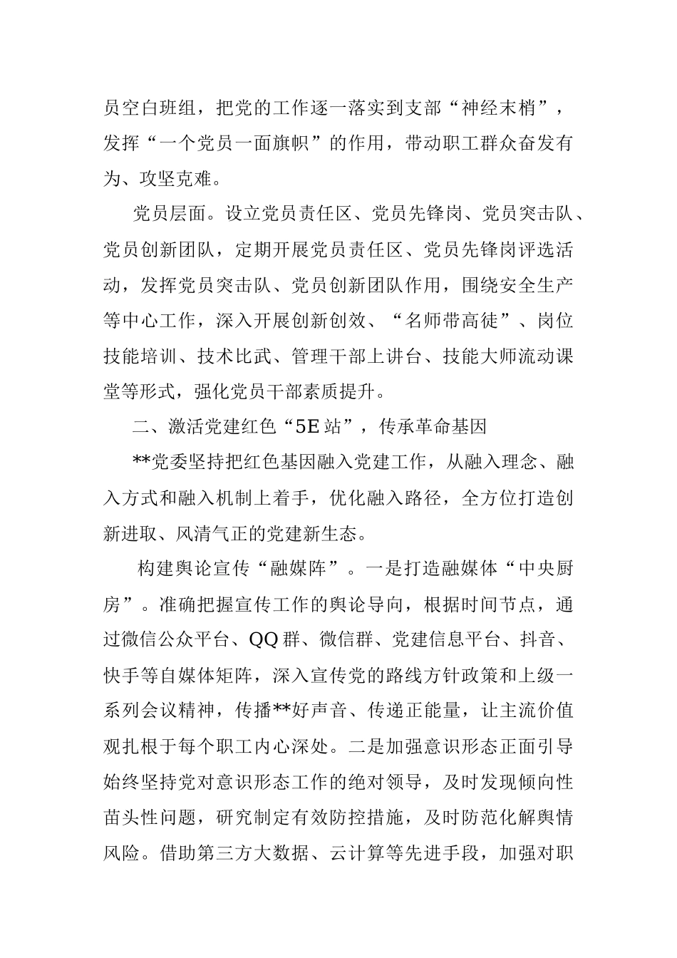 国企党建经验交流：红色党建助推企业高质量发展.docx_第3页