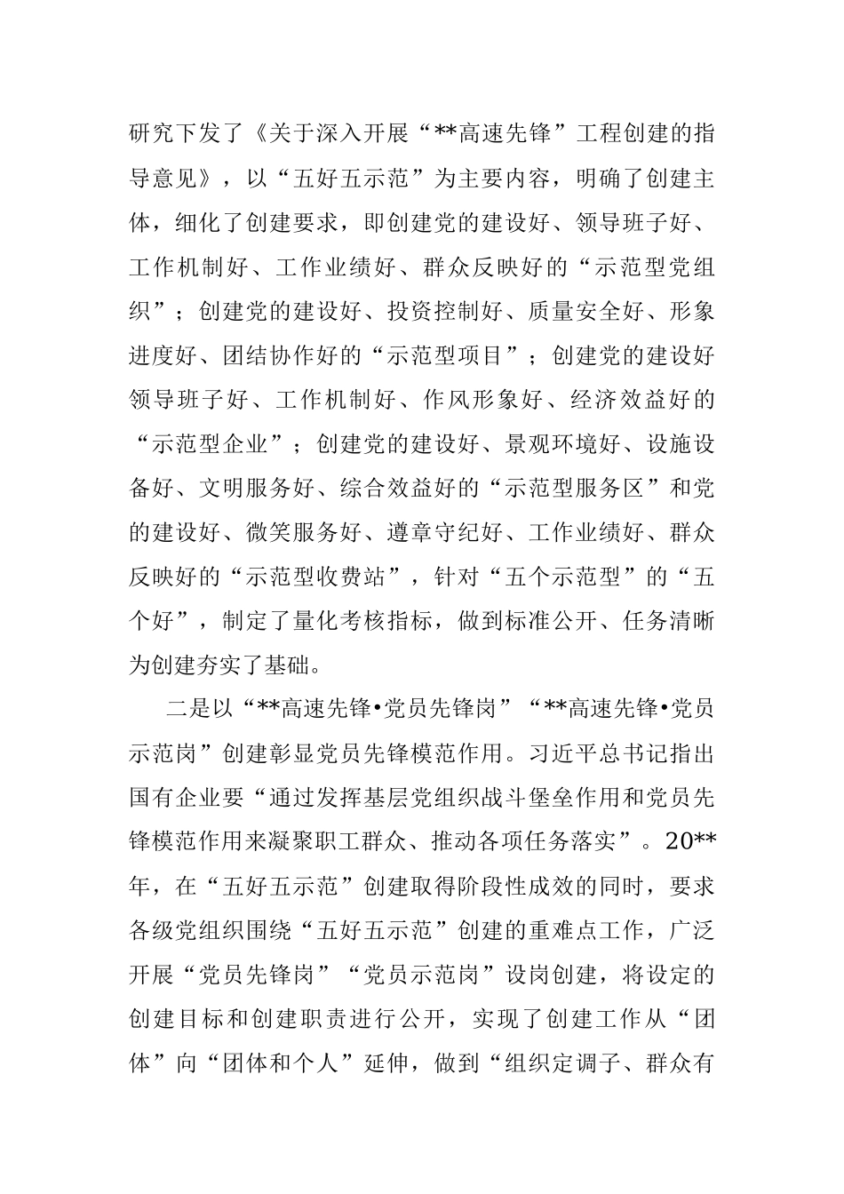 国企党建经验交流：深化党建品牌创建 助推企业高质量发展.docx_第2页