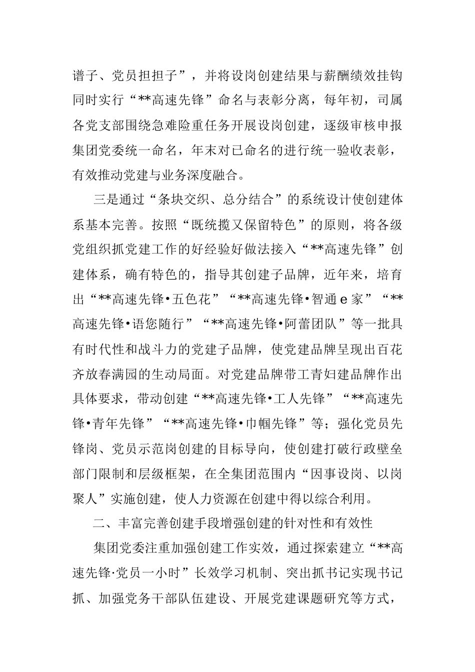 国企党建经验交流：深化党建品牌创建 助推企业高质量发展.docx_第3页