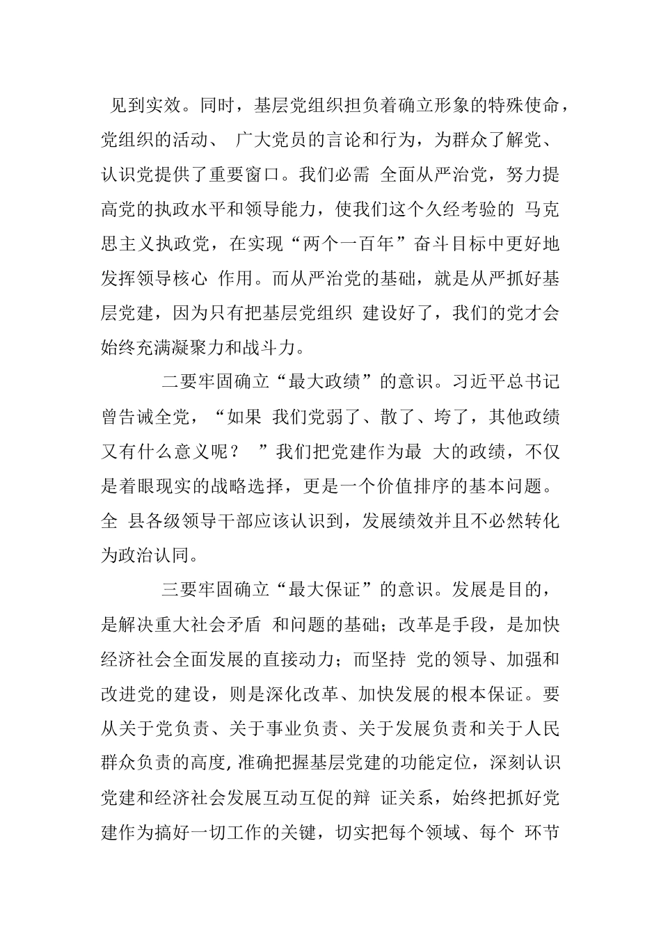 在全县党（工）委书记抓基层党建工作述职评议会上的讲话.docx_第3页