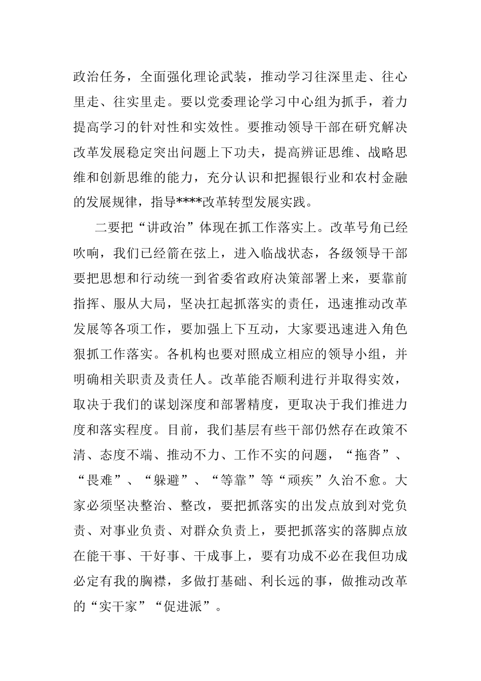 在党建工作会议上的讲话：以抓落实的政治担当 压紧压实主体责任.docx_第2页