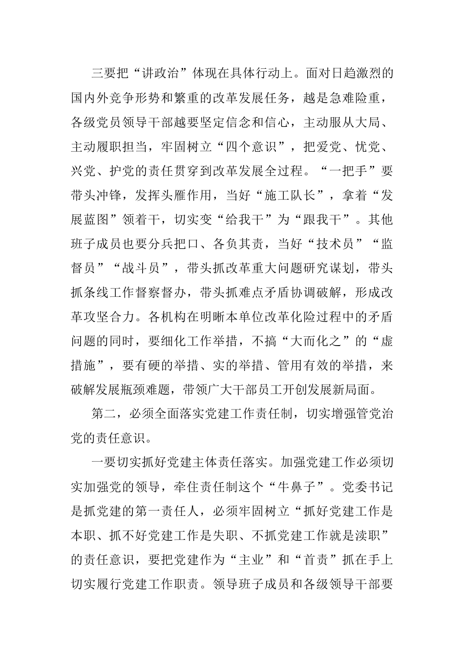 在党建工作会议上的讲话：以抓落实的政治担当 压紧压实主体责任.docx_第3页