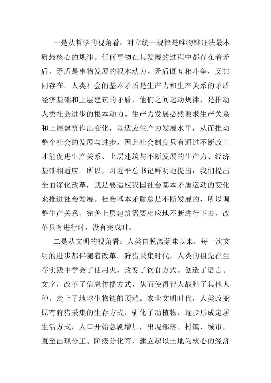 在2022年“七一”党课上的讲话：用好改革这关键一招.docx_第3页