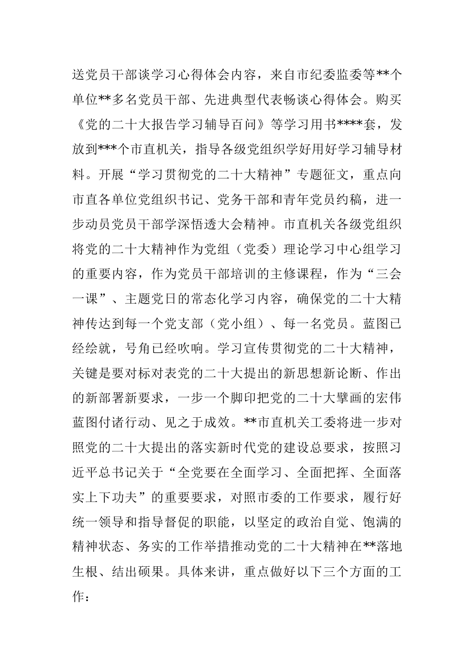 在2023年全省机关党建工作会议上的汇报发言.docx_第2页