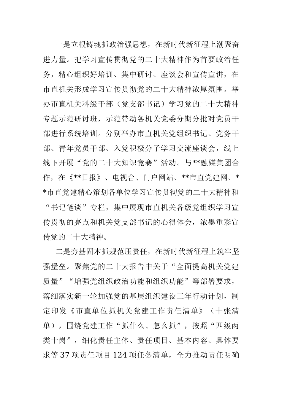 在2023年全省机关党建工作会议上的汇报发言.docx_第3页