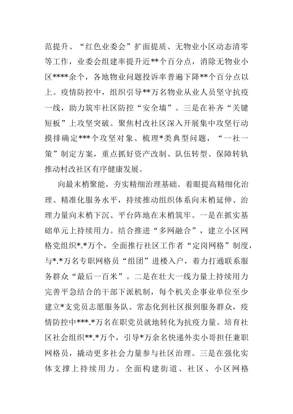 在城市基层党建引领基层治理工作电视电话会议上的发言材料_1.docx_第3页