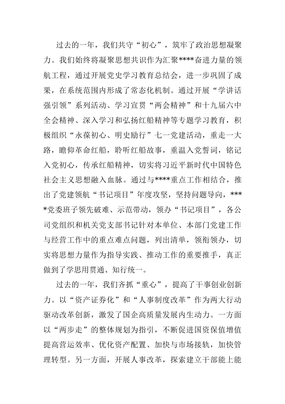 在水务环保局2022年党建与党风廉政建设工作会上的讲话.docx_第2页