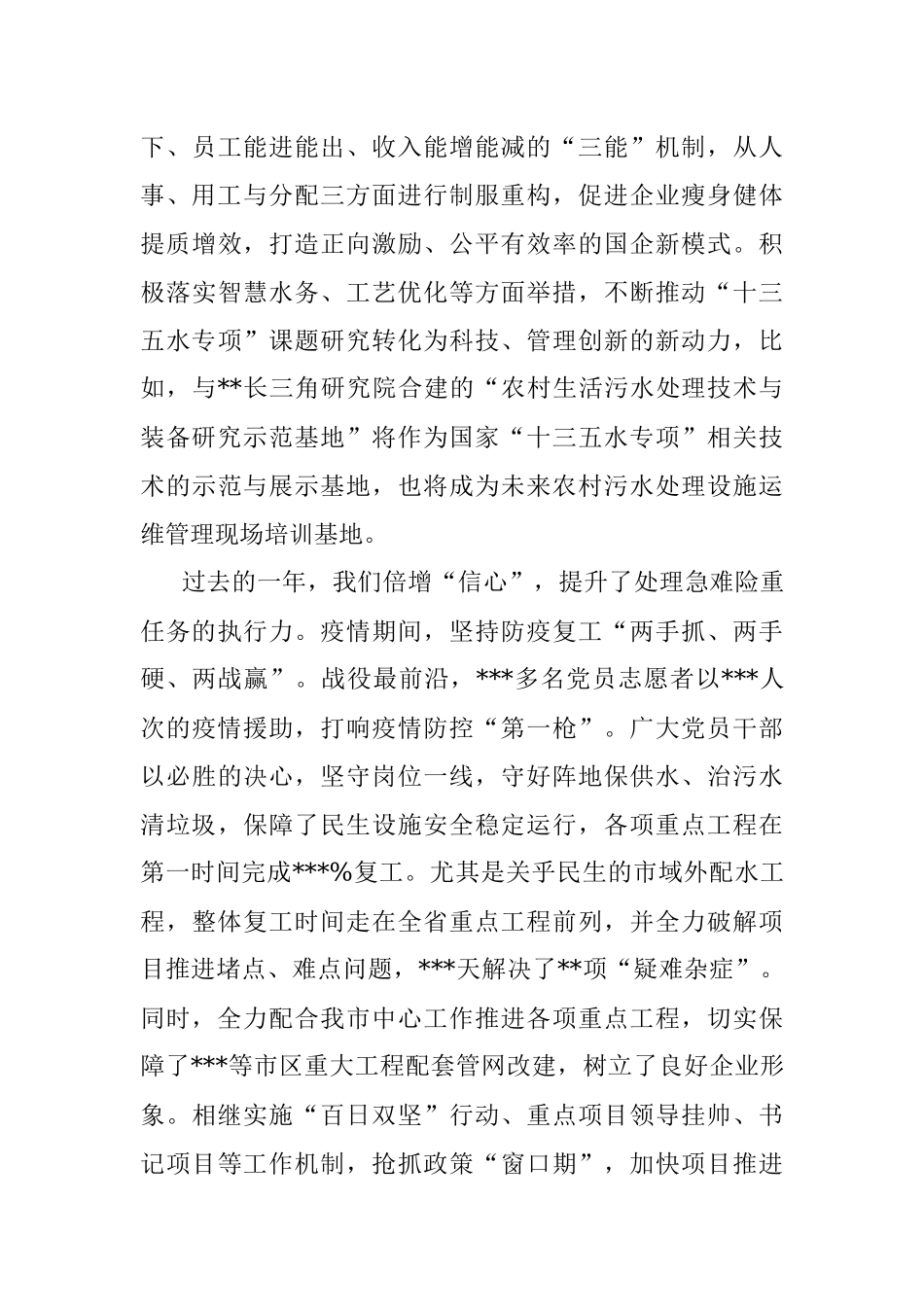 在水务环保局2022年党建与党风廉政建设工作会上的讲话.docx_第3页