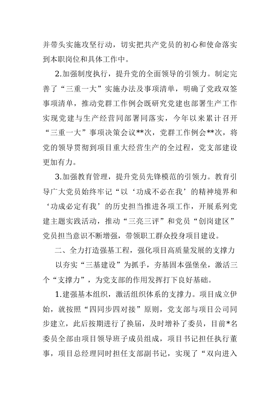 在党建观摩座谈交流会上的发言材料.docx_第2页