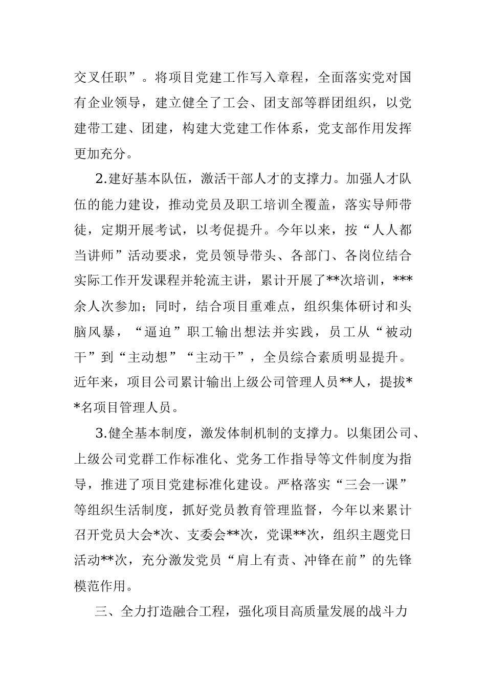 在党建观摩座谈交流会上的发言材料.docx_第3页