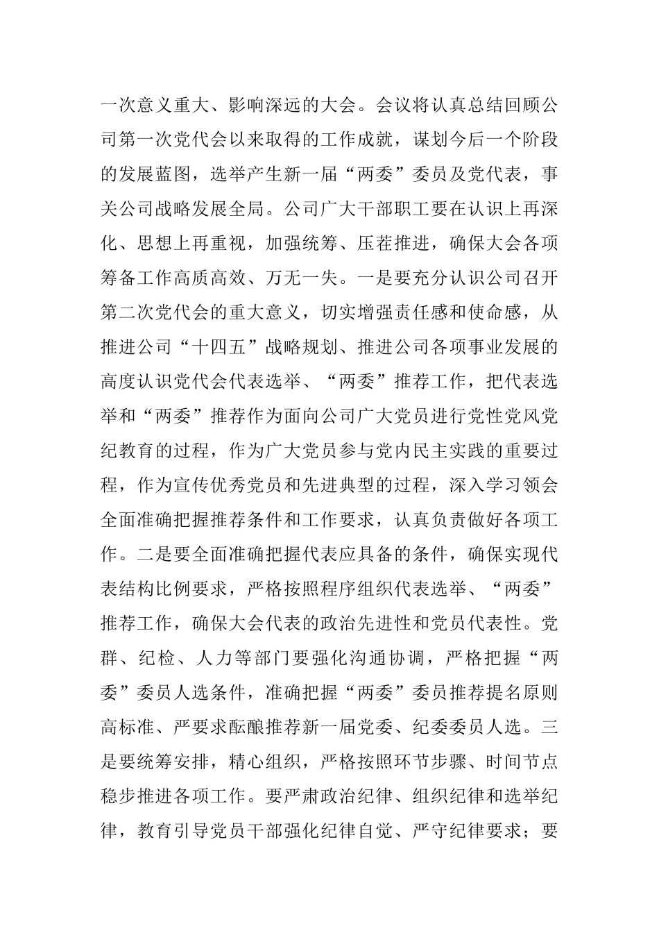 在公司党建工作专题会议上的讲话.docx_第2页