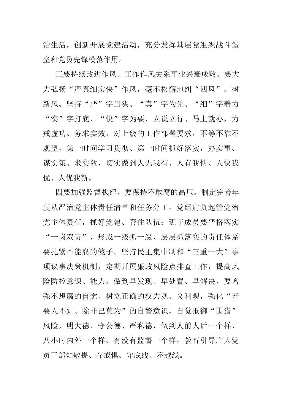 在全市系统机关党建和党风廉政建设工作推进会议上的讲话.docx_第3页