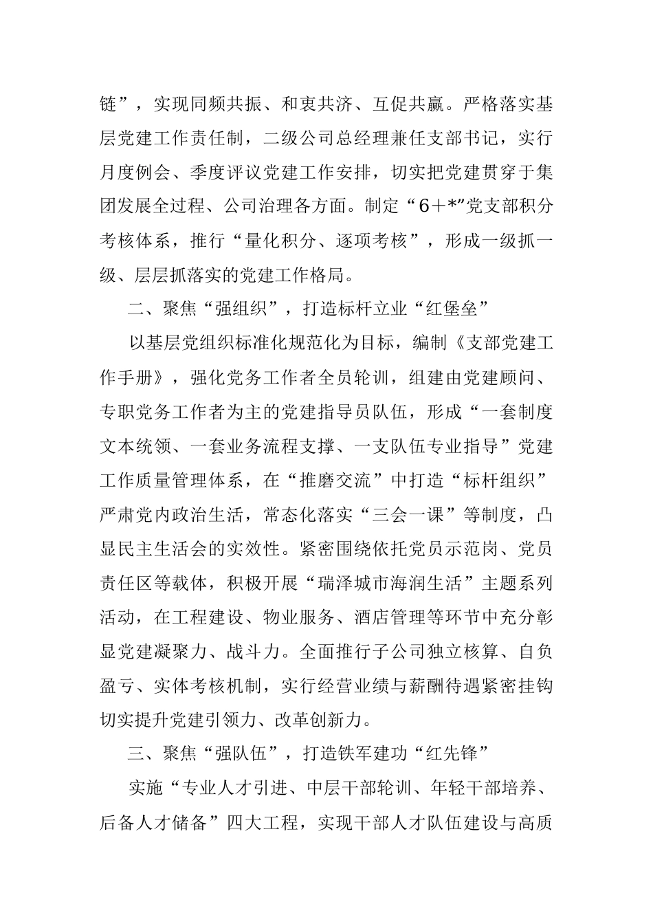 在全市国有企业党建、党风廉政建设工作会议上作交流发言.docx_第2页