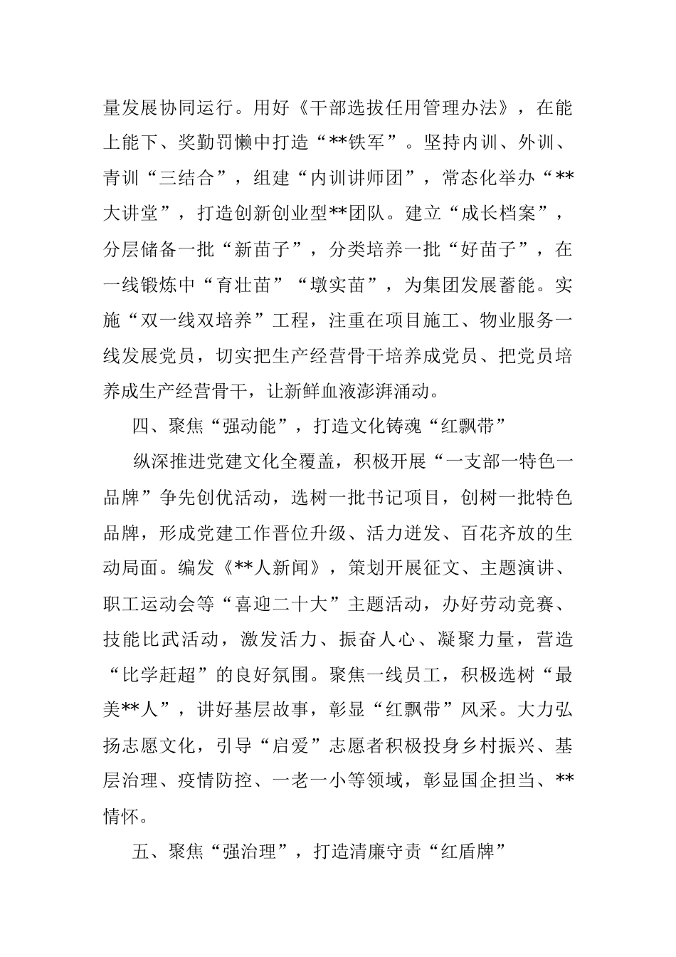 在全市国有企业党建、党风廉政建设工作会议上作交流发言.docx_第3页