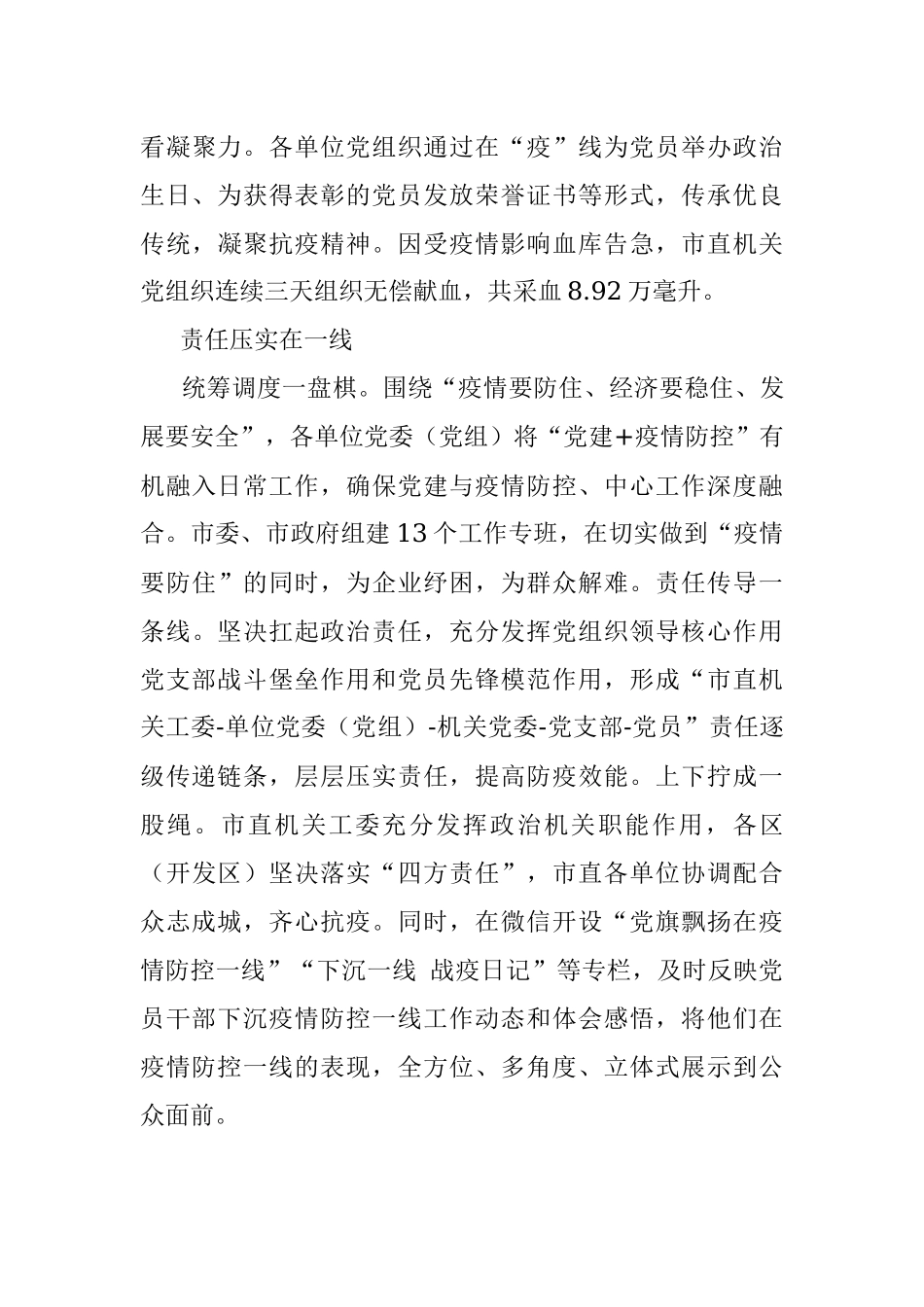 在疫情防控一线加强党建工作总结.docx_第3页