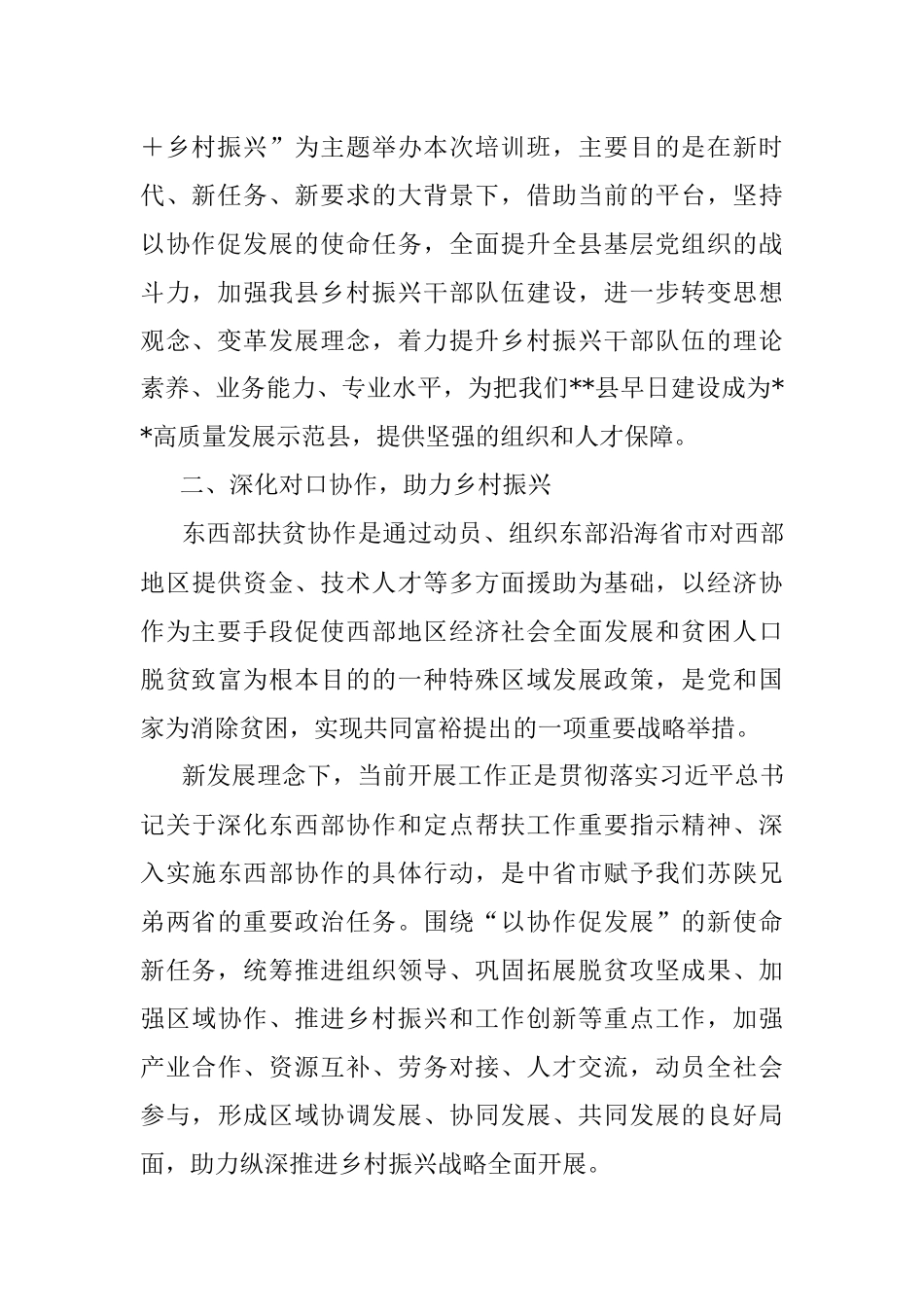 在党建专题培训班上的讲话_1.docx_第2页