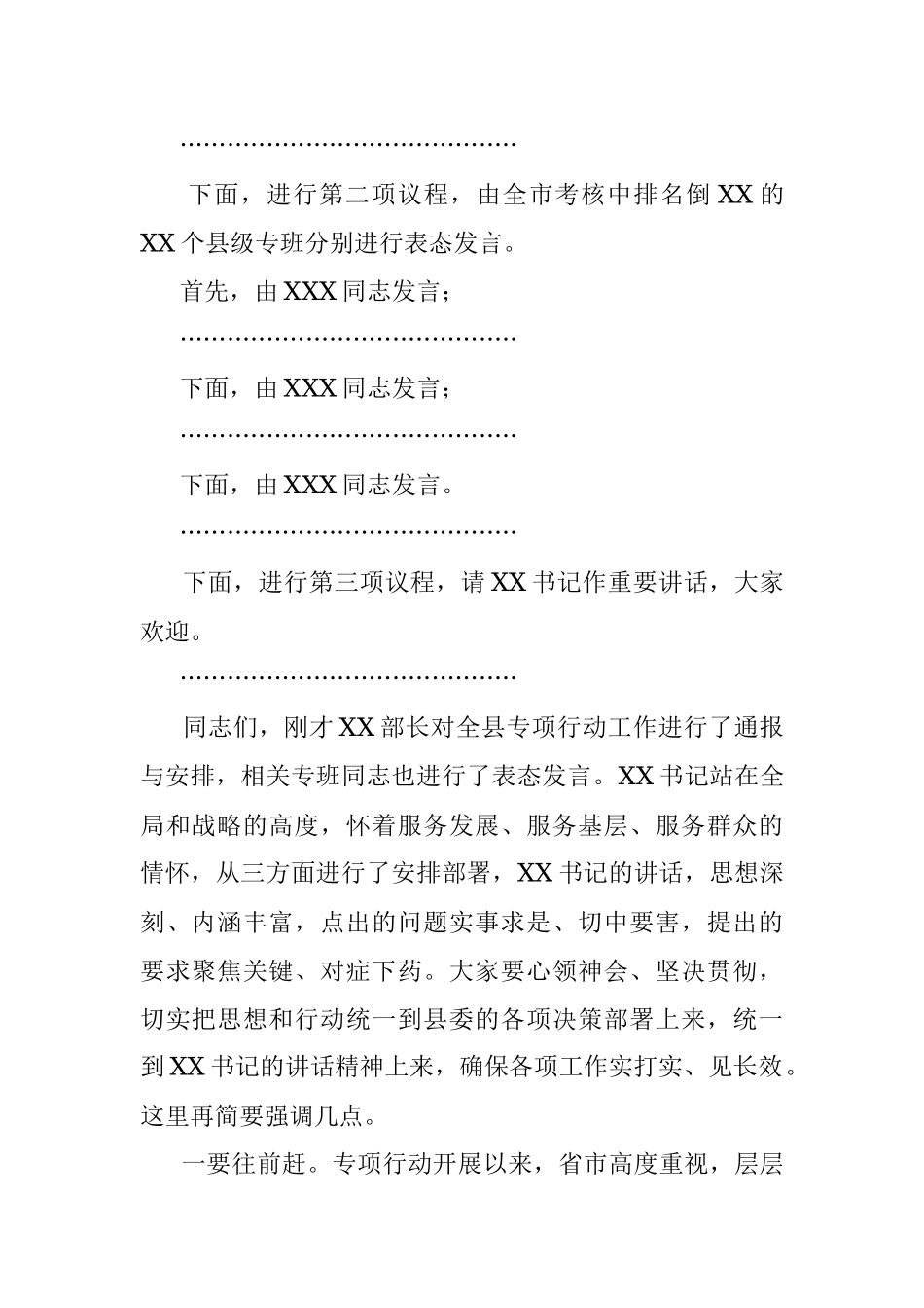 在县抓党建促基层治理能力提升专项行动推进会上的主持词.docx_第2页