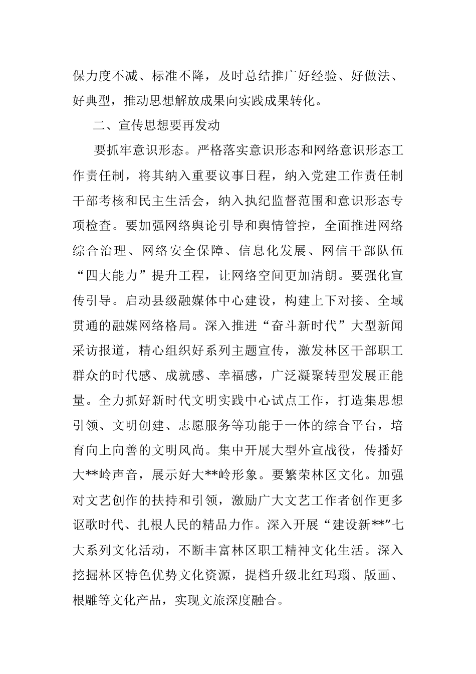 坚持党要管党全面从严治党努力营造干事创业的良好环境——在全市党建引领发展会议上讲话.docx_第2页