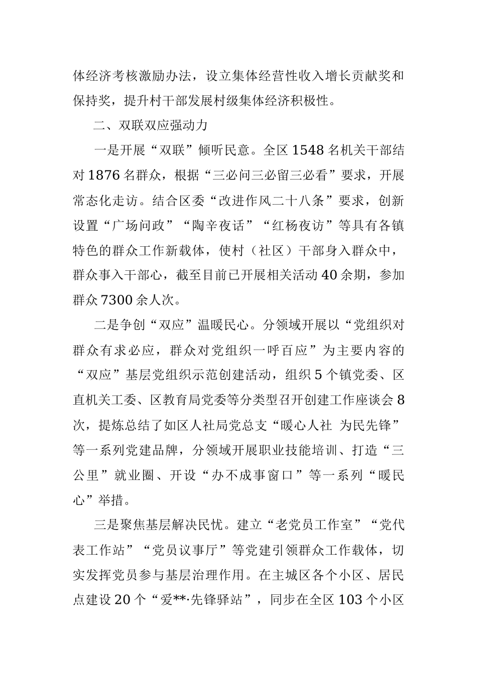 基层党建工作汇报_2.docx_第2页