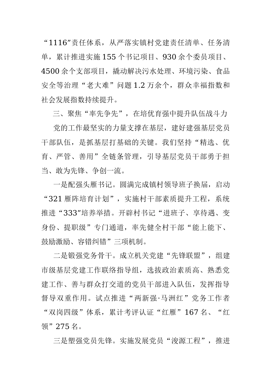 基层党建典型经验材料.docx_第3页