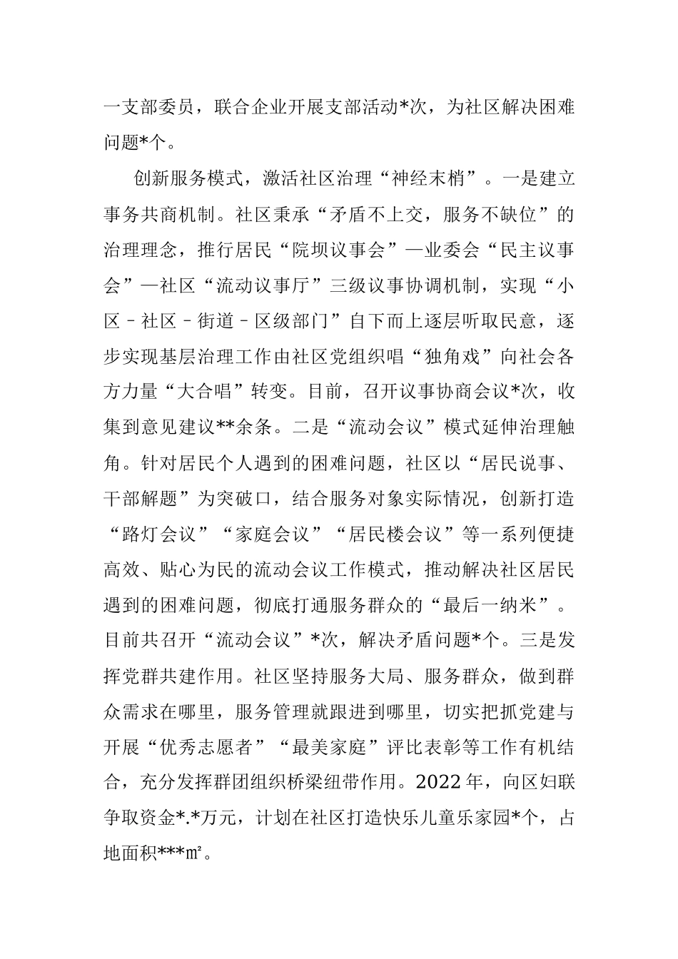 城市基层党建引领基层治理工作经验交流材料.docx_第3页