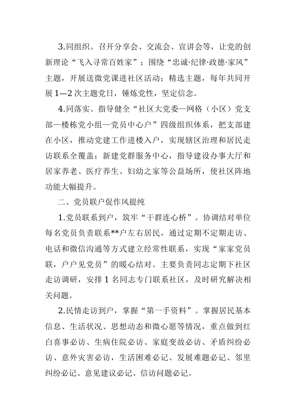 基层党建经验交流材料：四联四促结对共建 引领高质量发展.docx_第2页