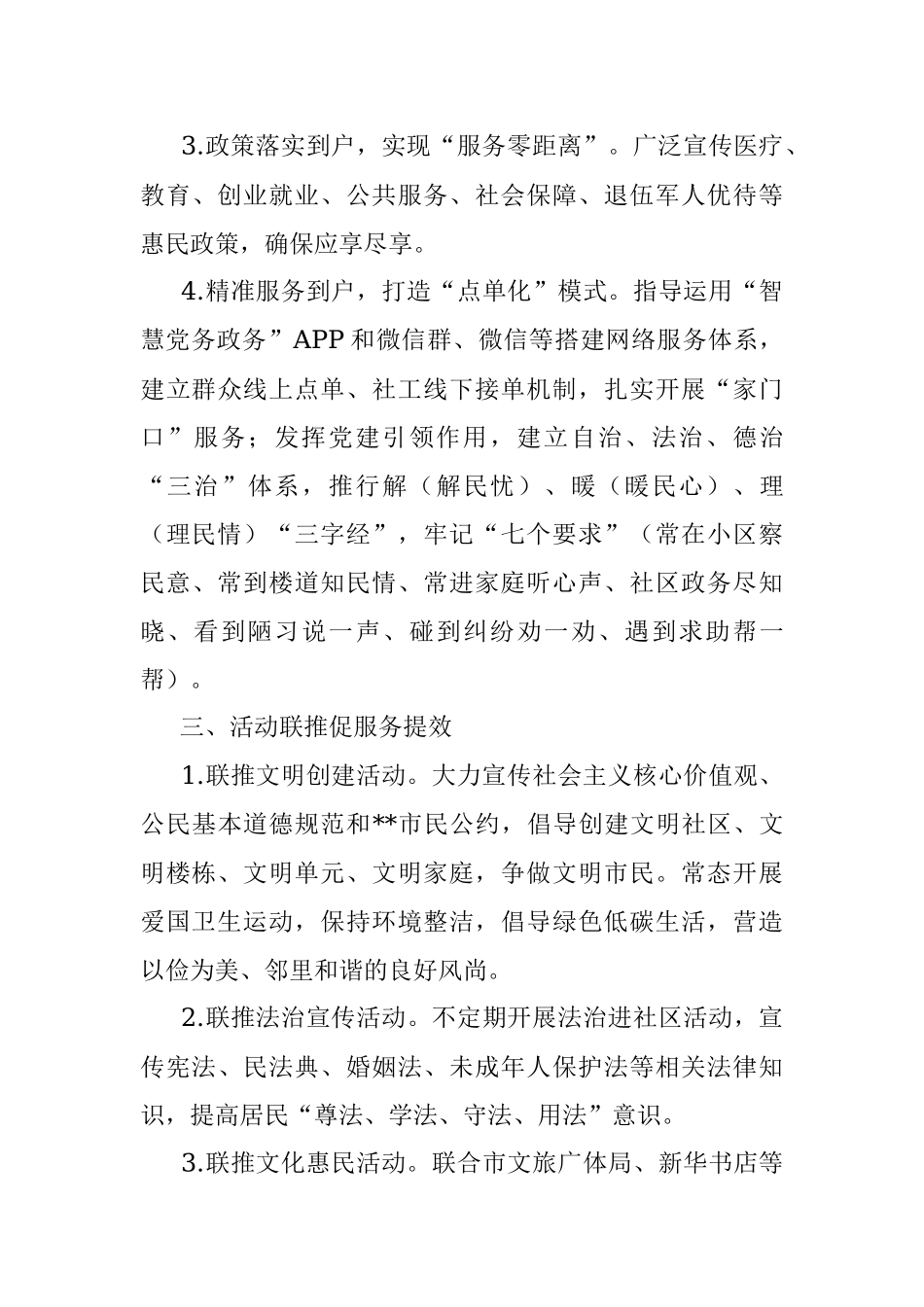 基层党建经验交流材料：四联四促结对共建 引领高质量发展.docx_第3页