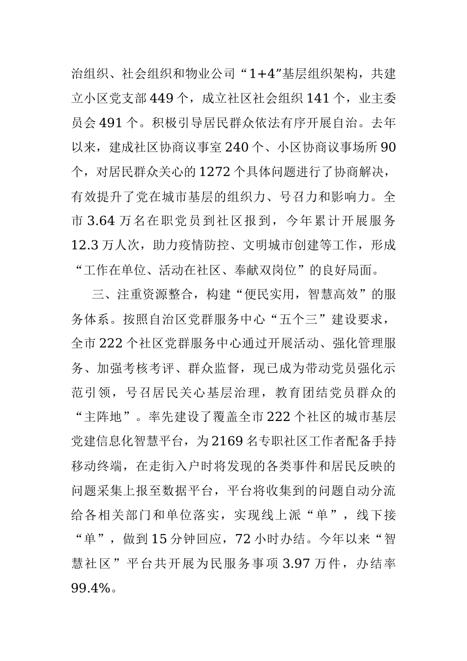 城市基层党建经验介绍.docx_第2页