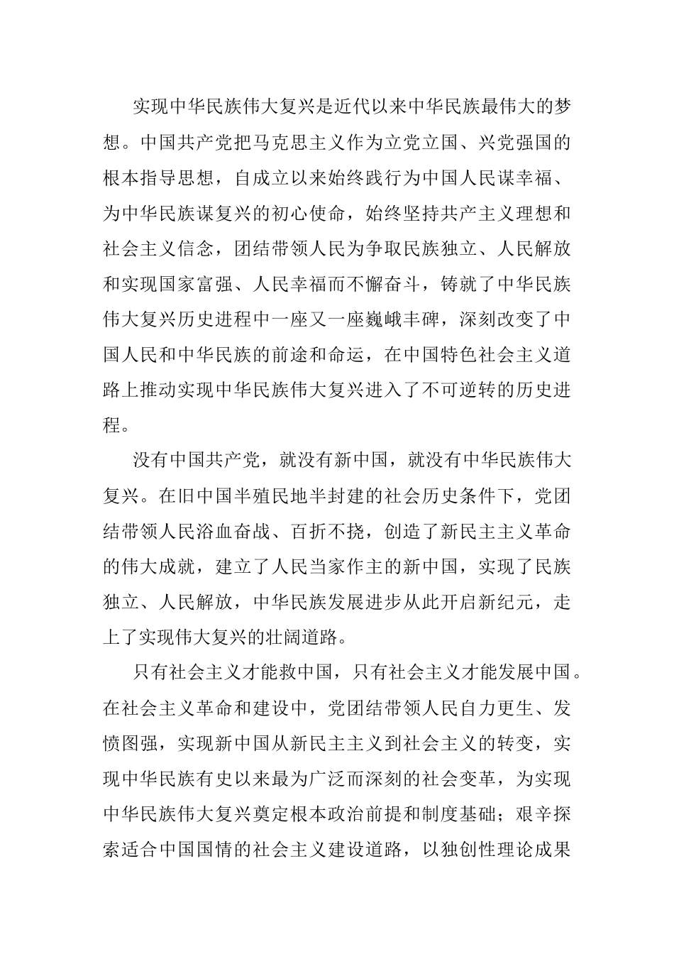坚定不移推进中华民族伟大复兴历史进程党课讲稿.docx_第2页