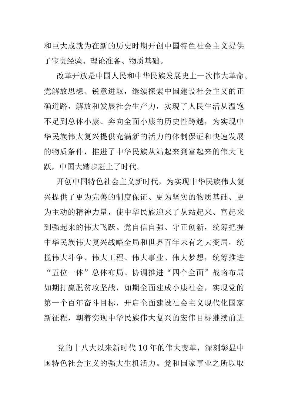 坚定不移推进中华民族伟大复兴历史进程党课讲稿.docx_第3页
