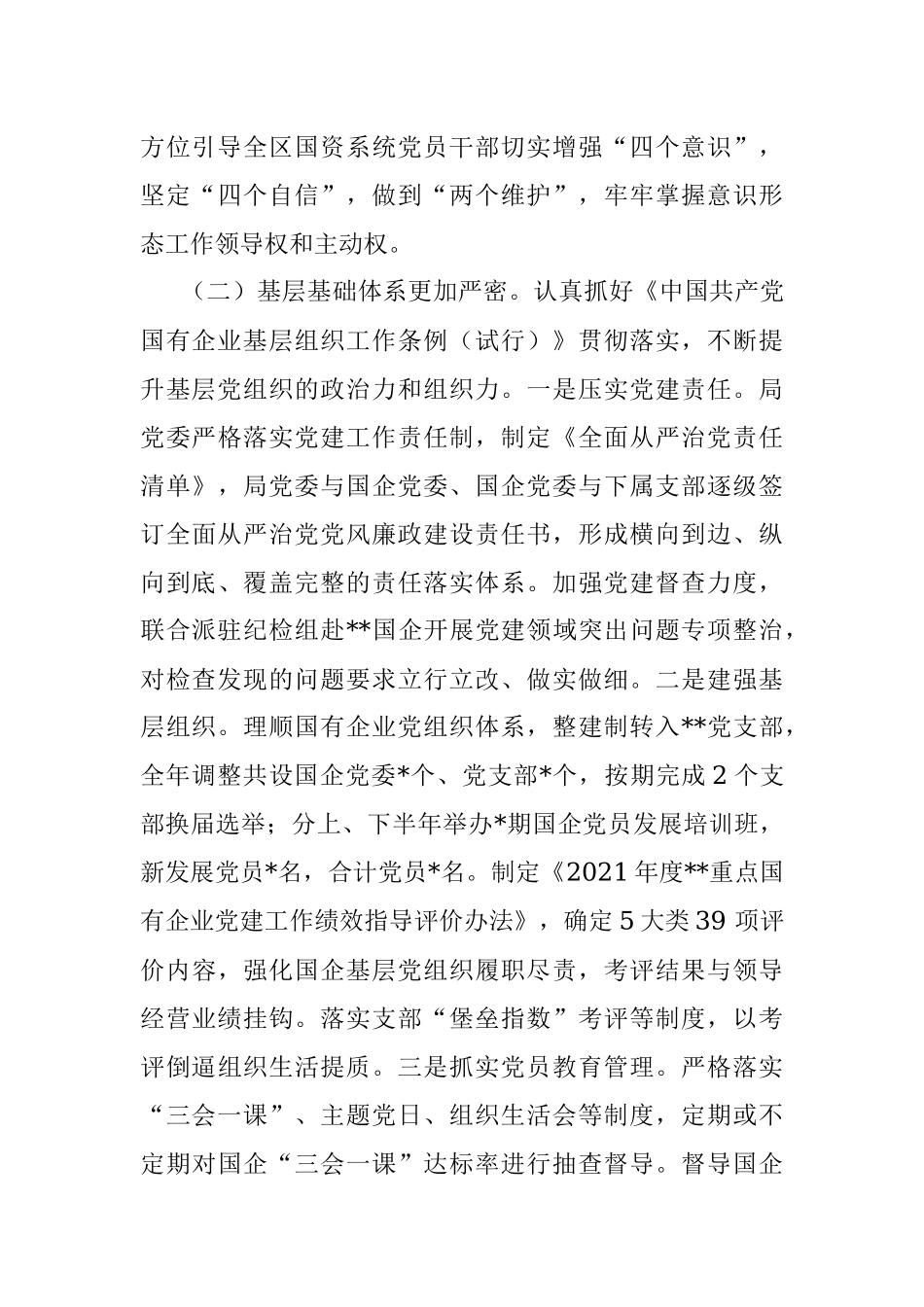 在重点国企党建工作会议上的讲话.docx_第3页