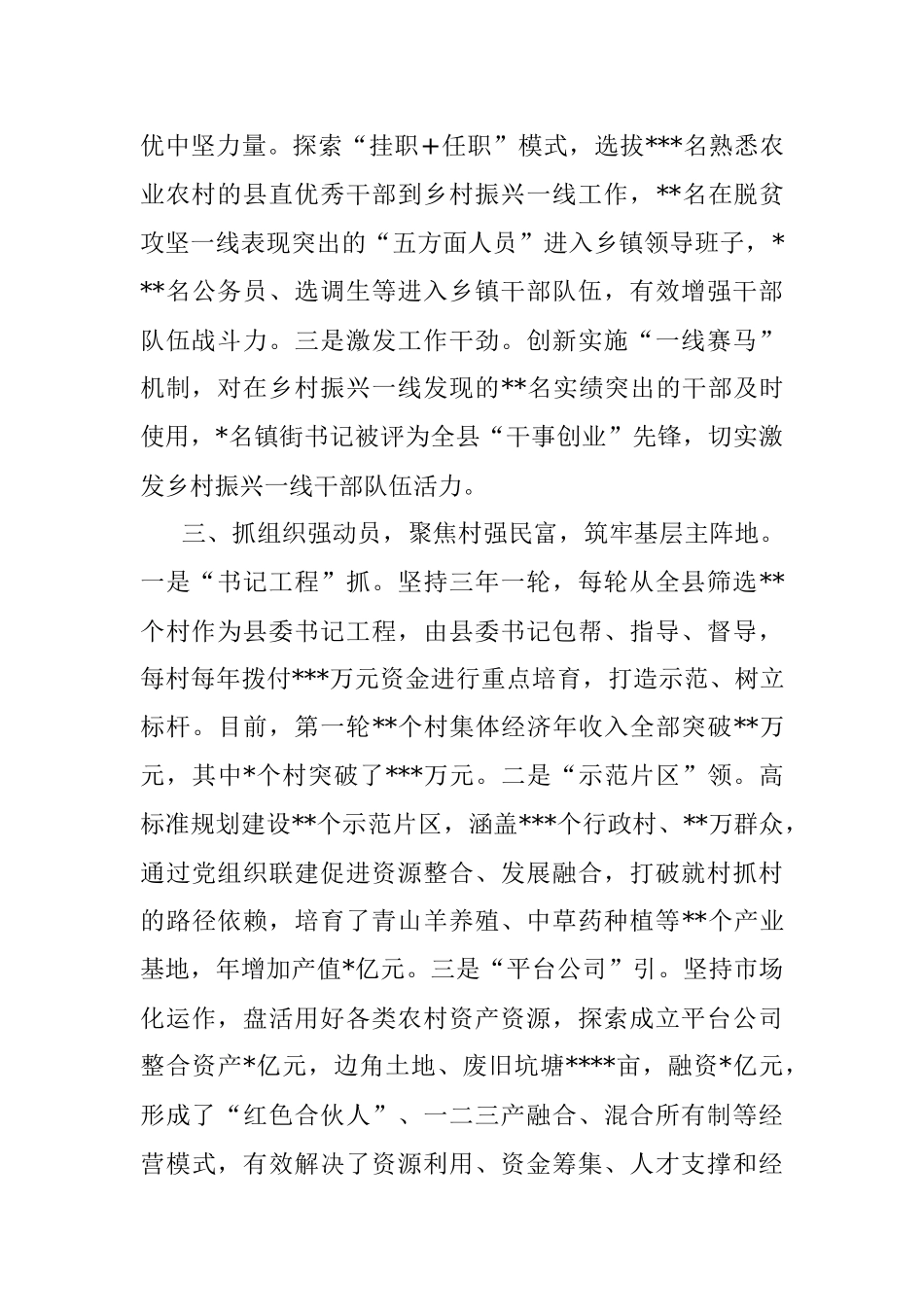 在全省抓党建促乡村振兴现场推进会议上的发言_1.docx_第2页