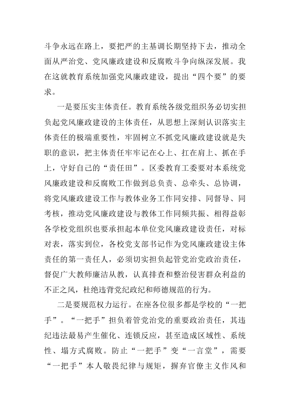 在教育系统党风廉政教育专题党课上的讲话.docx_第3页