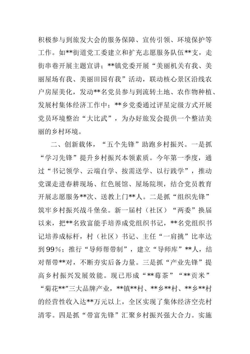 基层党建创新经验交流：三创三助打造党建特色品牌.docx_第2页