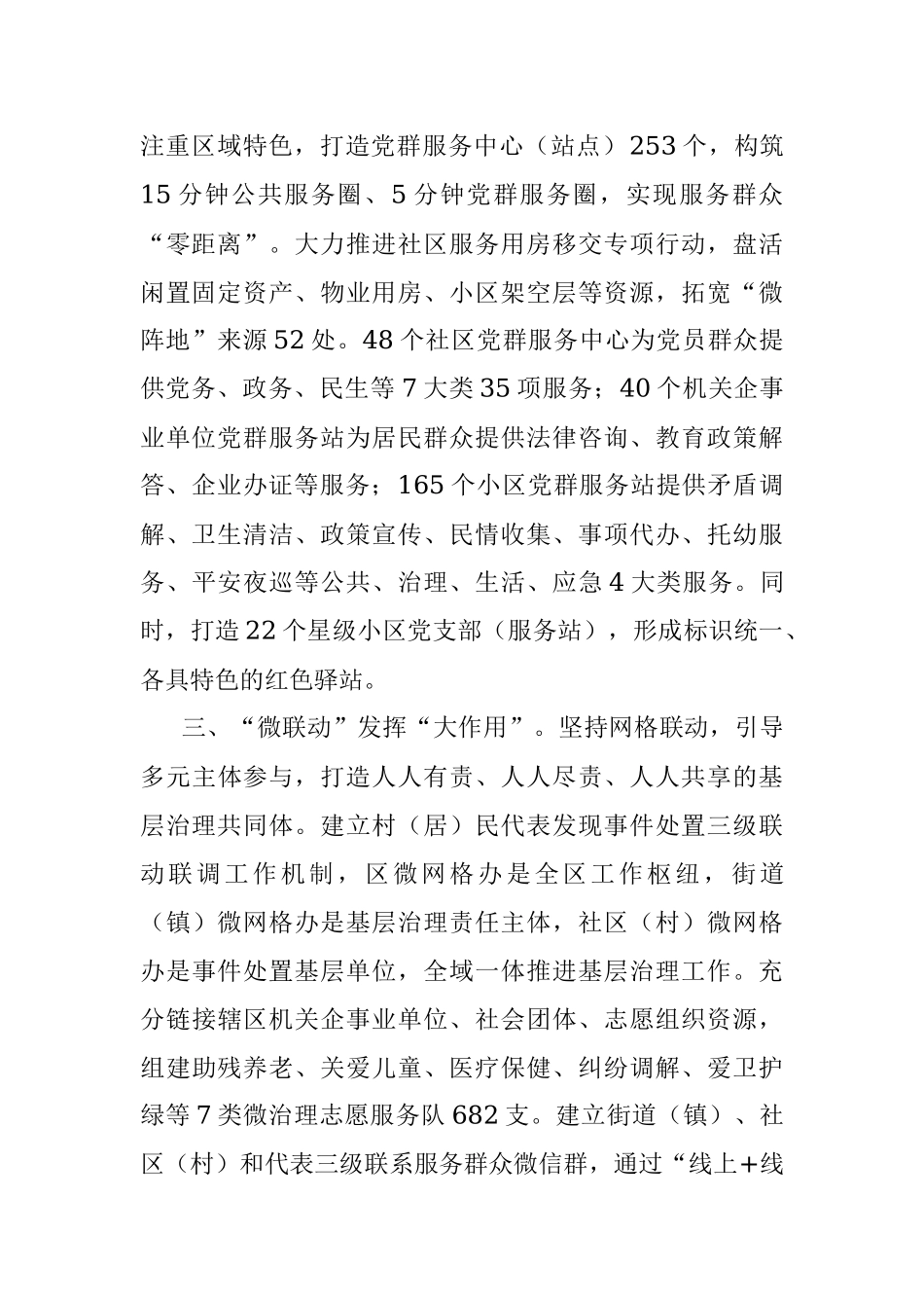 基层党建工作经验材料_1.docx_第2页