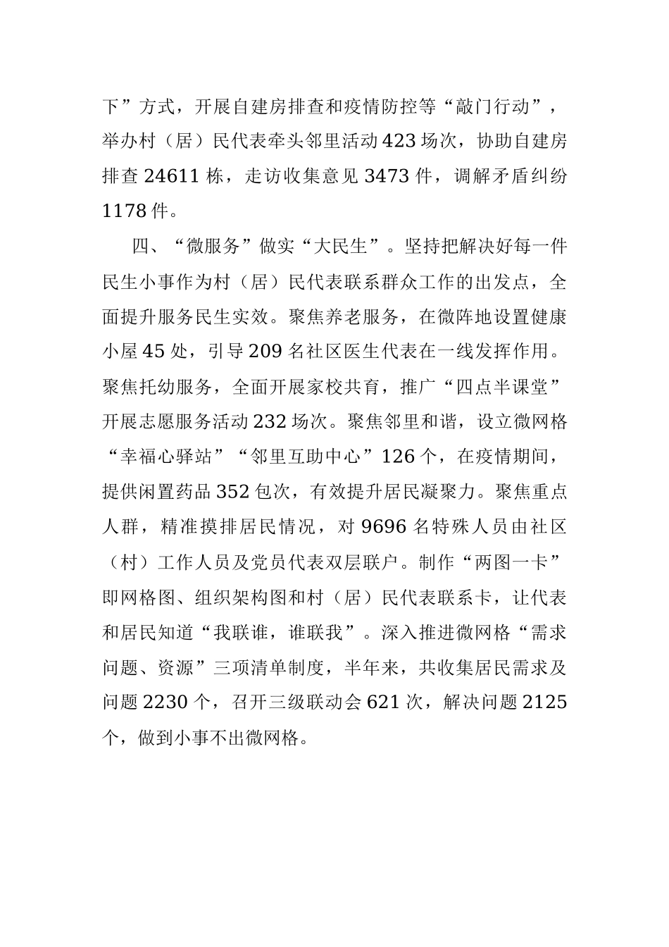 基层党建工作经验材料_1.docx_第3页