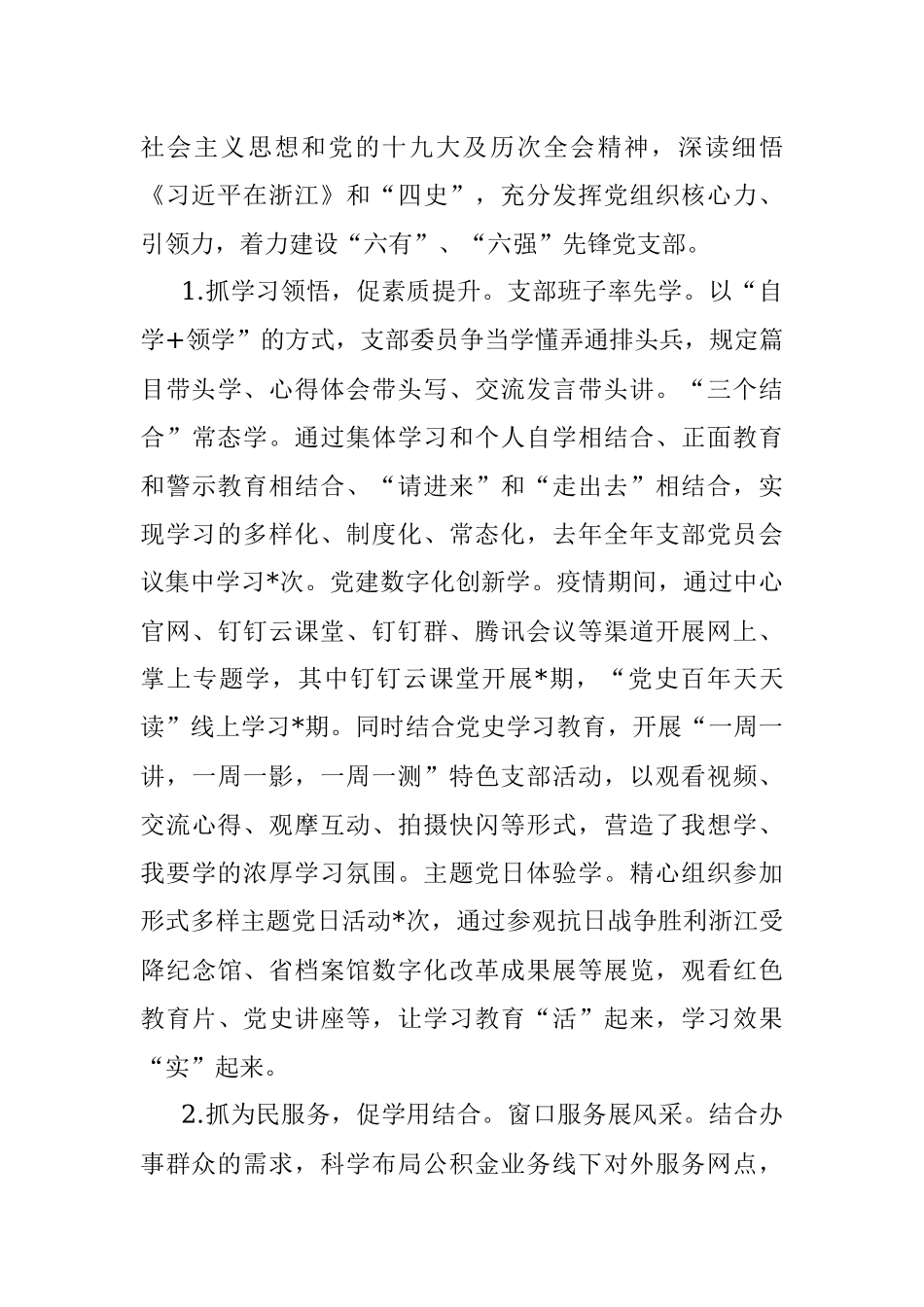 夯实基础抓党建 先锋创建促提升——机关党支部党建工作汇报材料.docx_第2页